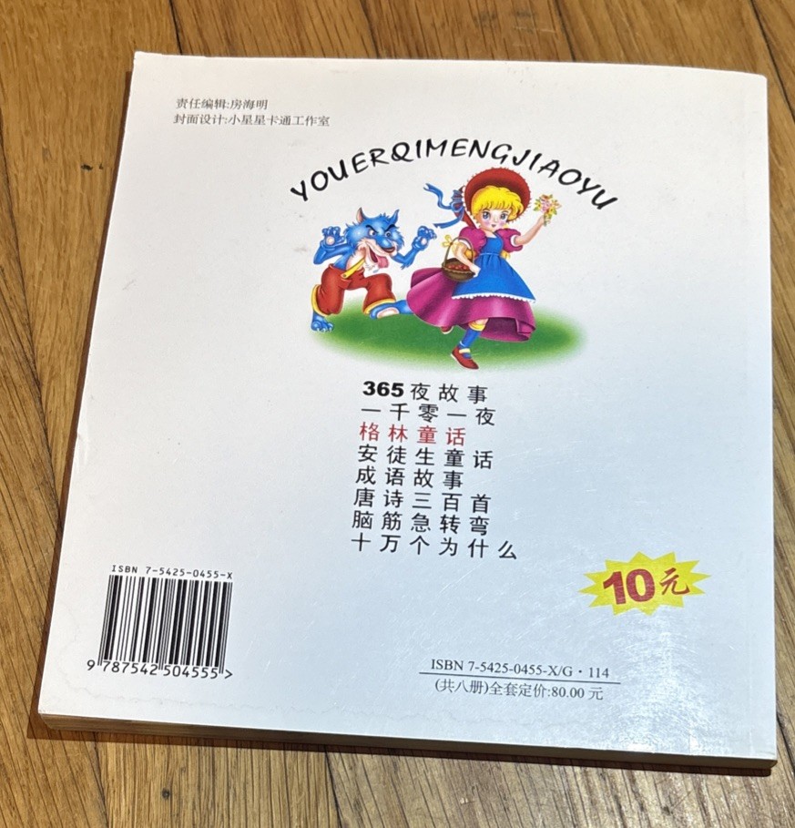 Grimms Fairy Tales Kids Book * CHINESE Edition * 140-Pages *EX++