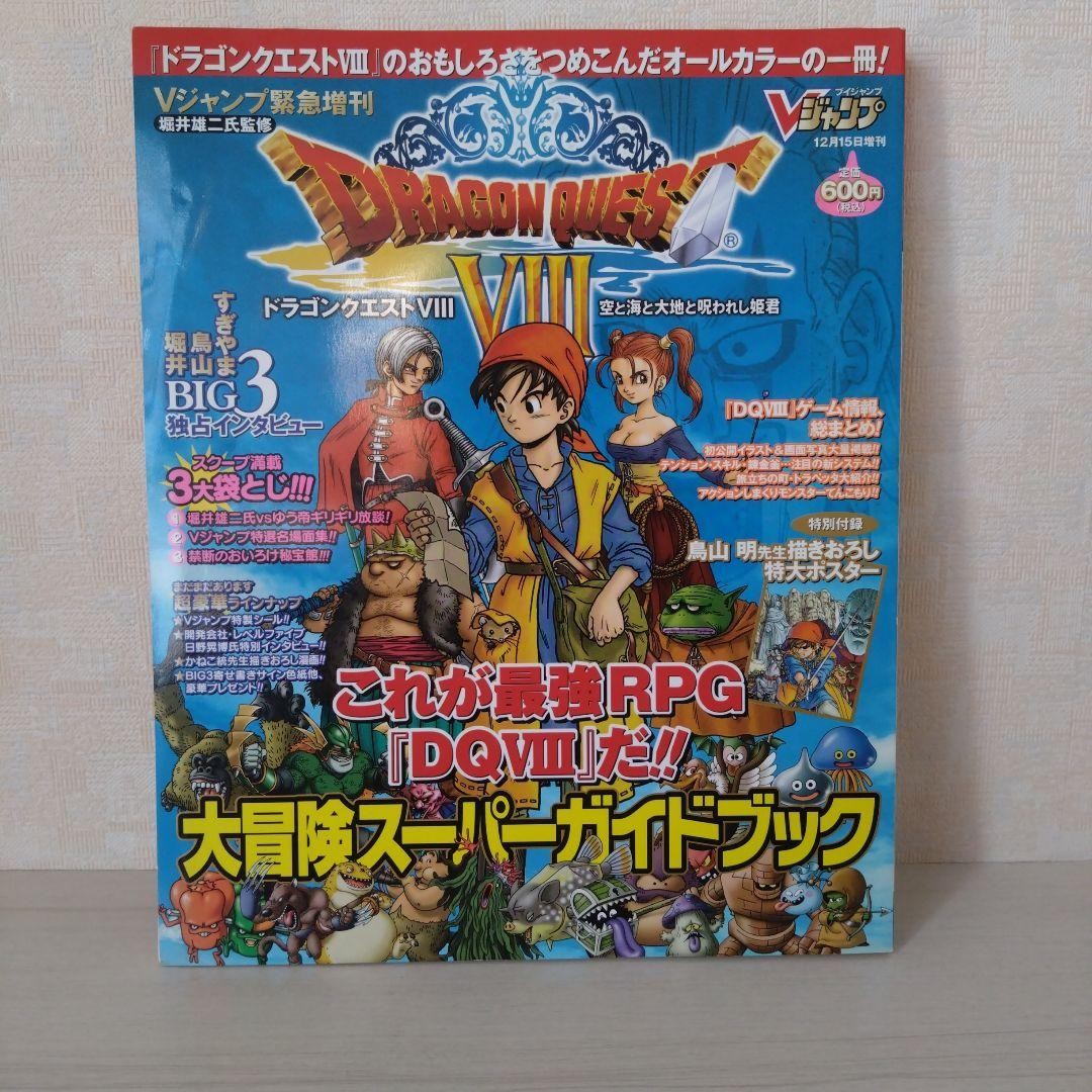 Dragon Quest VIII Guidebook PS2 Super Strategy Poster Seals 21×25.9cm