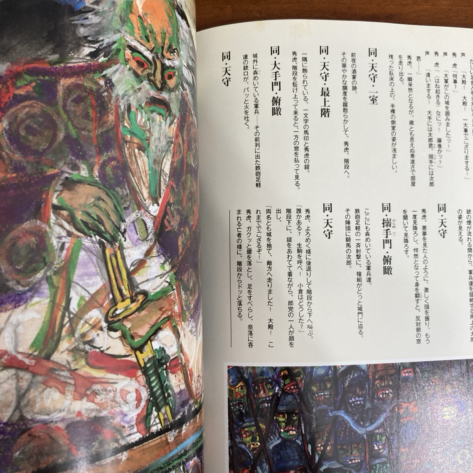AKIRA KUROSAWA Ran Art Book Illustration