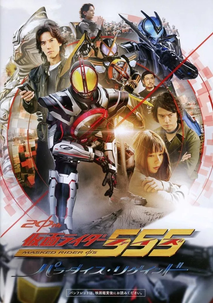 Kamen Rider 555 Faiz 20th Anniversary Pamphlet 24-Page Book 2024 Release