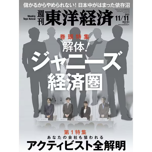 Weekly Toyo Keizai Magazine November 11 2023 Issue Business Finance Activist Jap