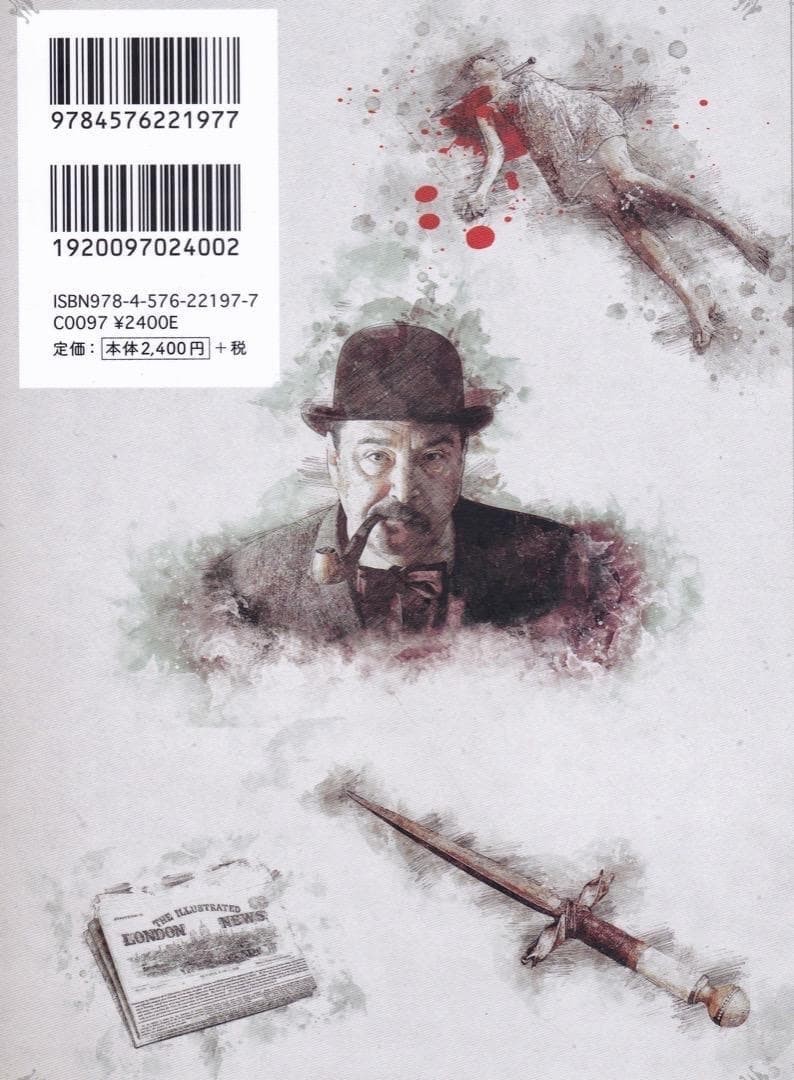 Sherlock Holmes 10 Case Files Mystery Puzzle Book A5 231 pages 2023