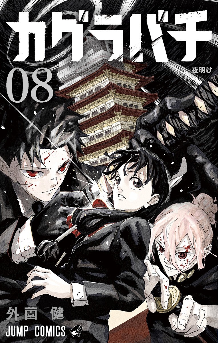 Pre KAGURABACHI Comics Vol. 8 First edition with Obi Japan Anime Manga JUMP