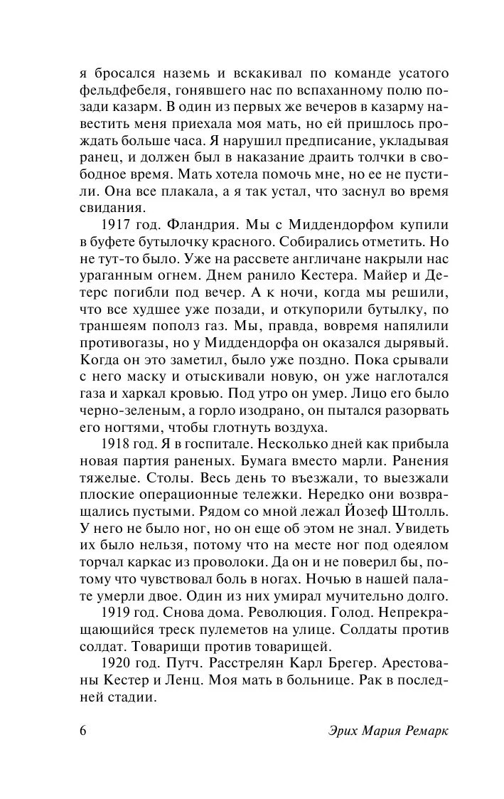 Russian book Три товарища. Ремарк Эрих Мария