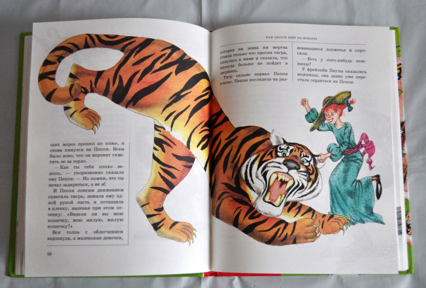 Пеппи Длинныйчулок Собирается в путь А. Линдгрен илл. Остров Russian Book 2004