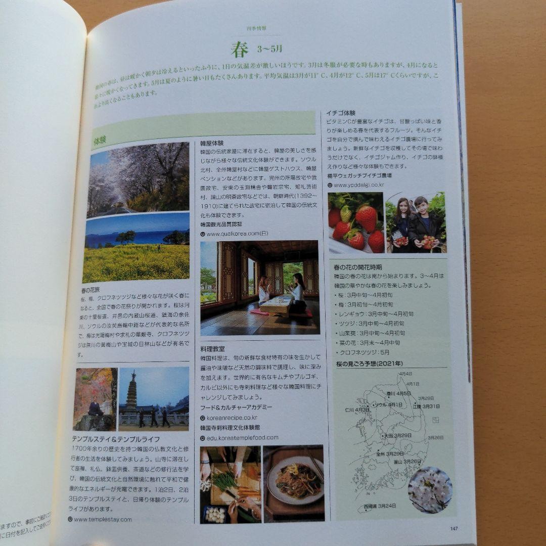 KOREA Meet the Four Seasons Travel Photo Book 159 Pages Korean Landscapes