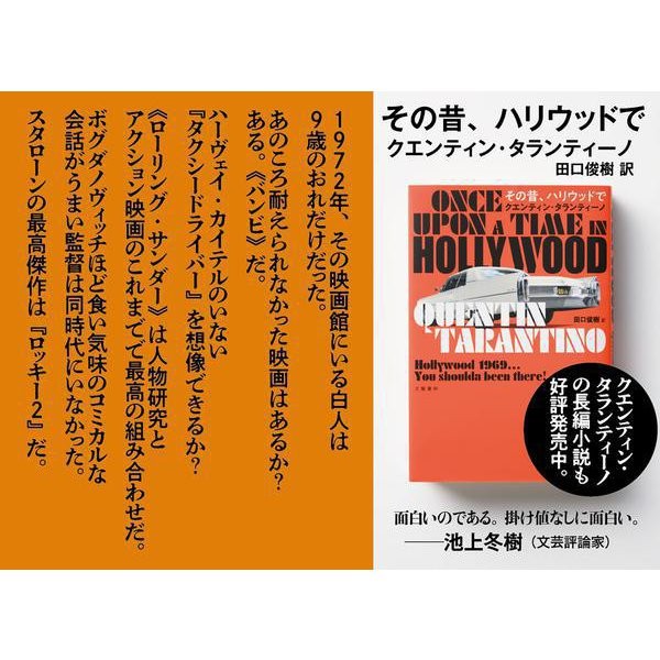Quentin Tarantino Book Japanese Edition B6 466 Pages Published by Bungeishunju