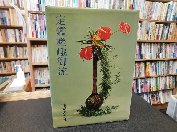Teikan Saga Goryu book of Shufunotomosha 1977