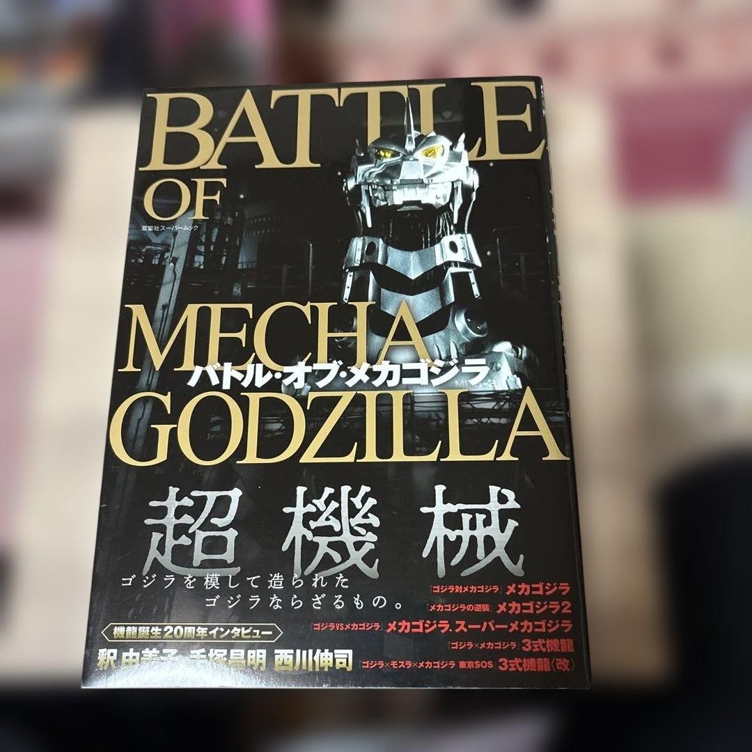 MechaGodzilla Battle Art Print 30x21cm Kaiju Monster Movie Poster