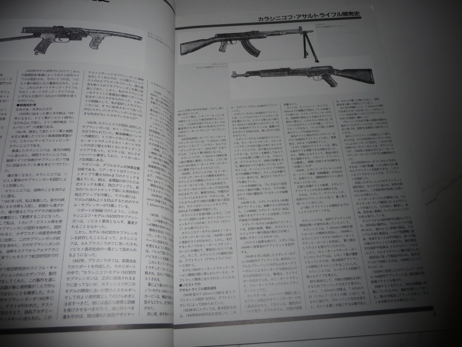 AK-47 & KALASHNIKOV VARIATION – Masami Tokoi – Japanese Language – FREE SHIPPING