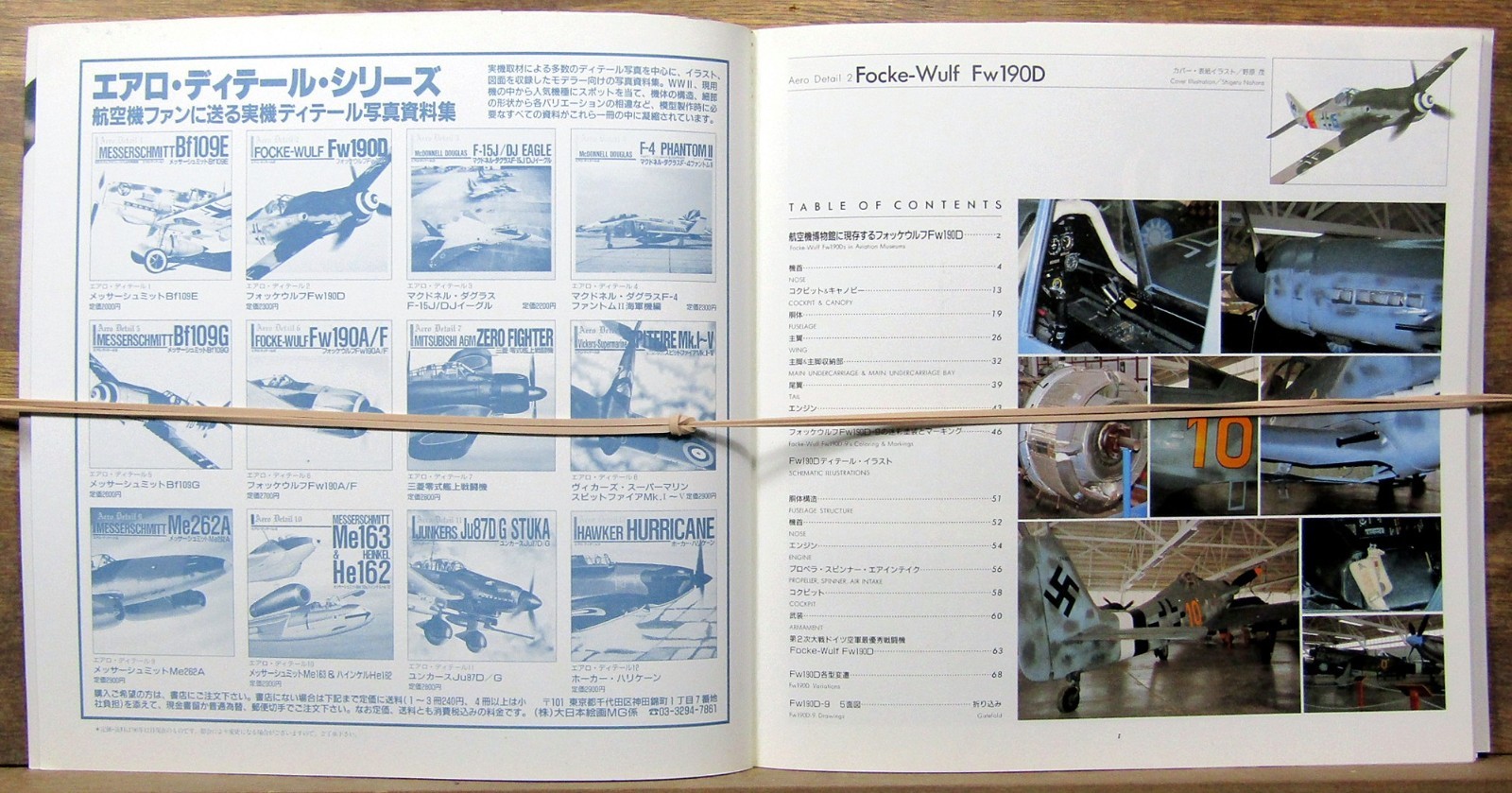 AERO DETAIL 2 “FOCKE-WULF FW190D” JAPANESE/ENGLISH 74 PGS 1990 SOFTBOUND (EXMT)
