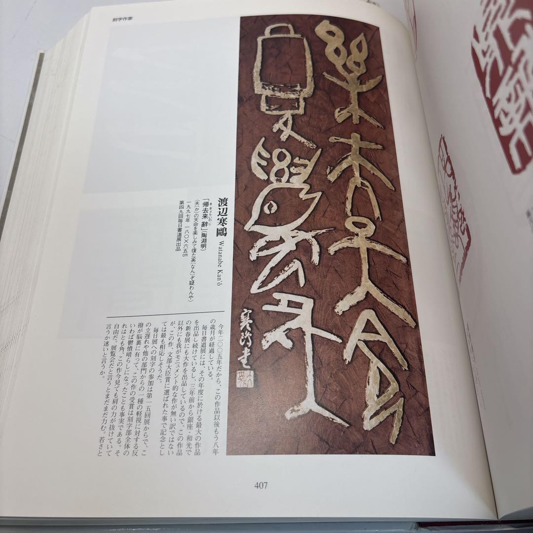 Japanese Calligraphy Art Book 1945-2005 Good Condition 880 Pages