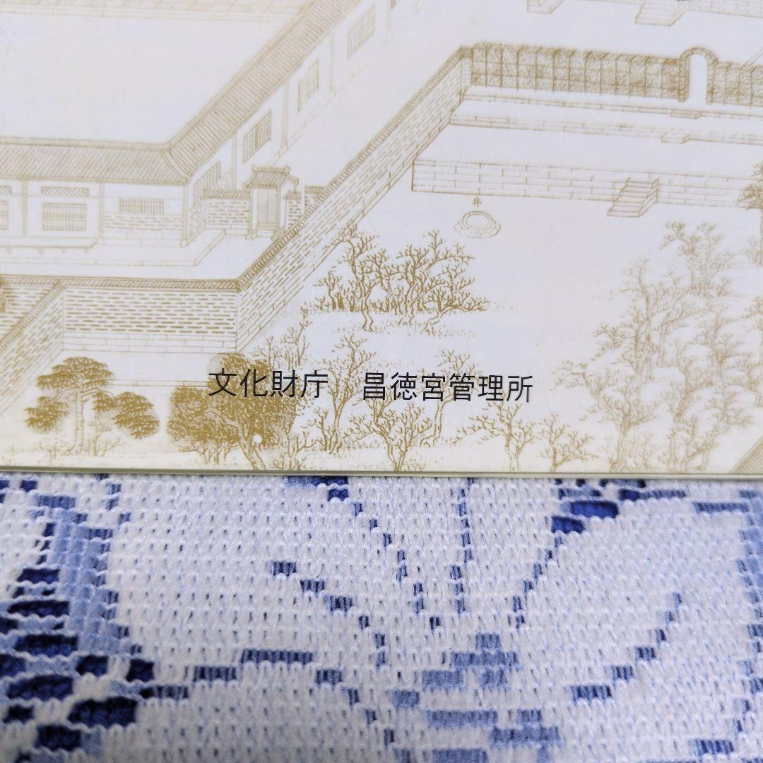 Korean UNESCO Changdeokgung Palace Travel Brochure 21cm x 10cm