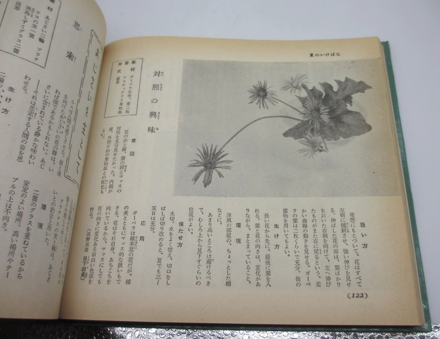 Ikebana Spring/Summer Book 1958 Shufunotomo Series 33