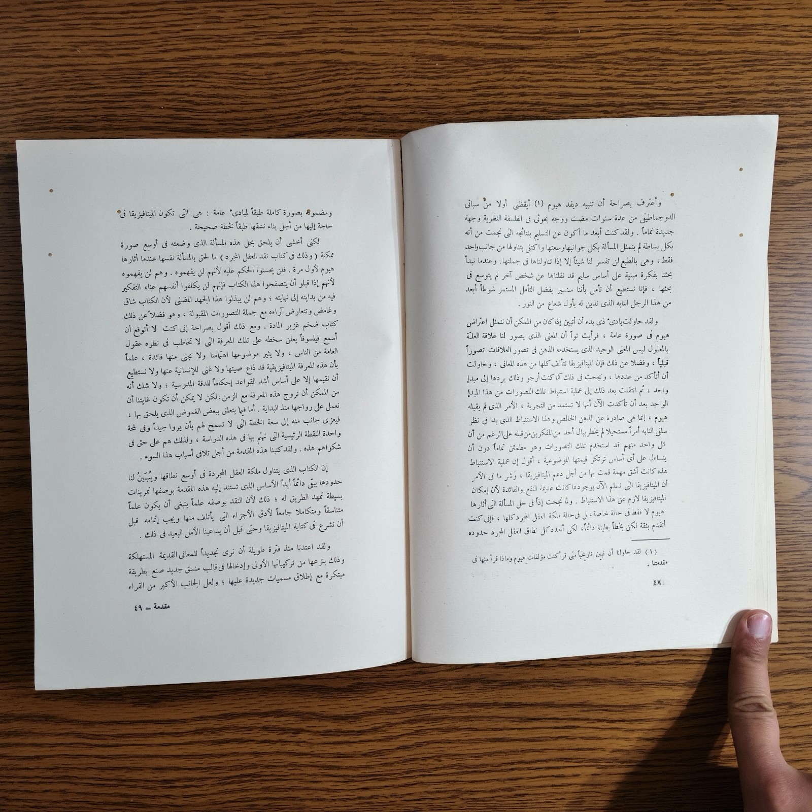 Philosophical Metaphysics Immanuel Kant مقدمة لكل ميتافيزيقا كانت كنط الفلسفة