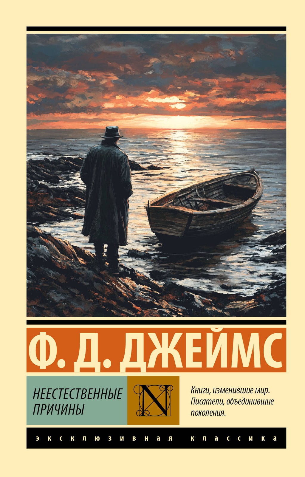 Неестественные причины