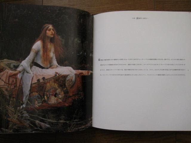 J W Waterhouse Peter Trippi Art Book 2002