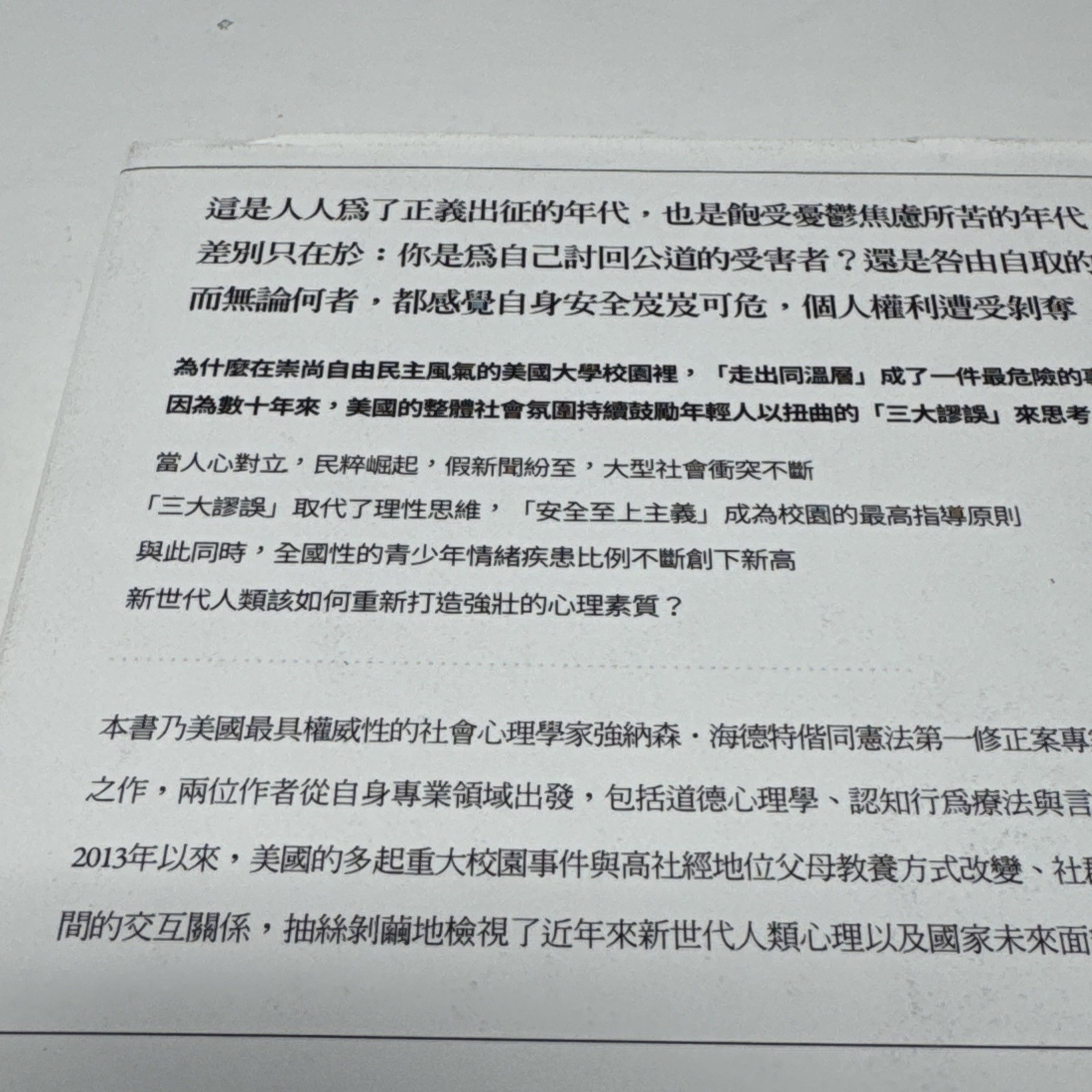 The Coddling of the American Mind 繁體中文版 Taiwan Chinese Edition Jonathan Haidt