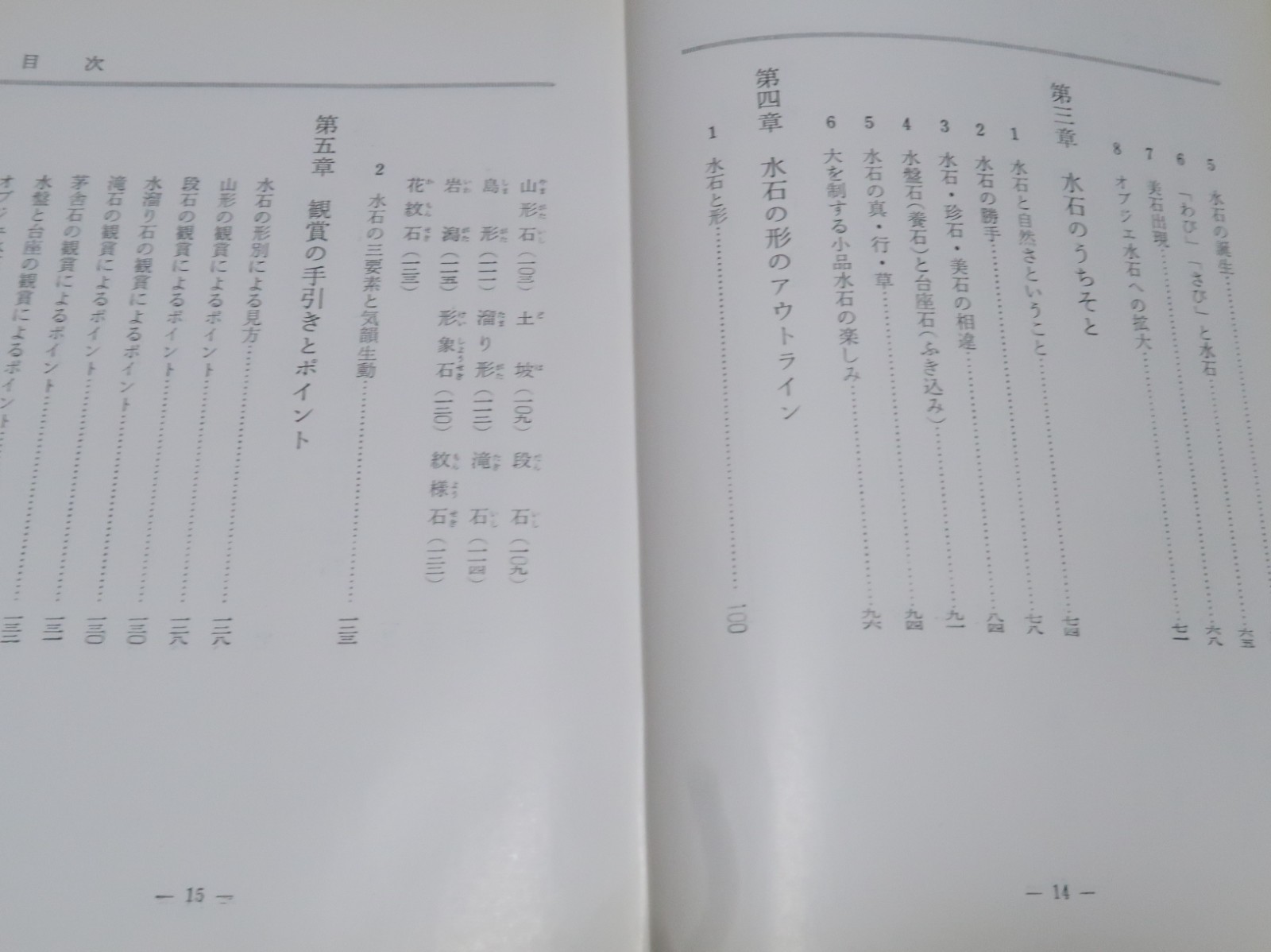 1968 Vintage Suiseki Book An Introduction to the Hobby of Suiseki Keiji Murata