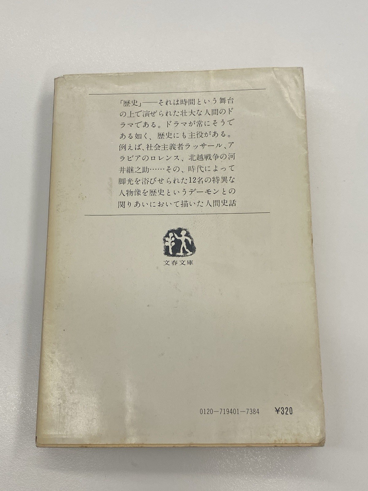 Japanese Book “Twelve Events in World History” Bunshun Bunko Nakano