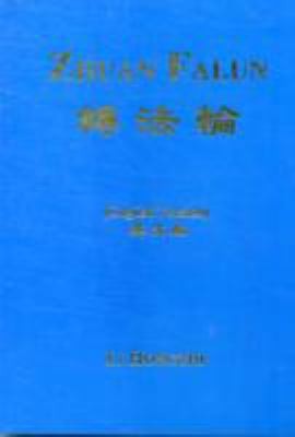 Zhuan Falun (English Version, Pocket Size) by Li Hongzhi