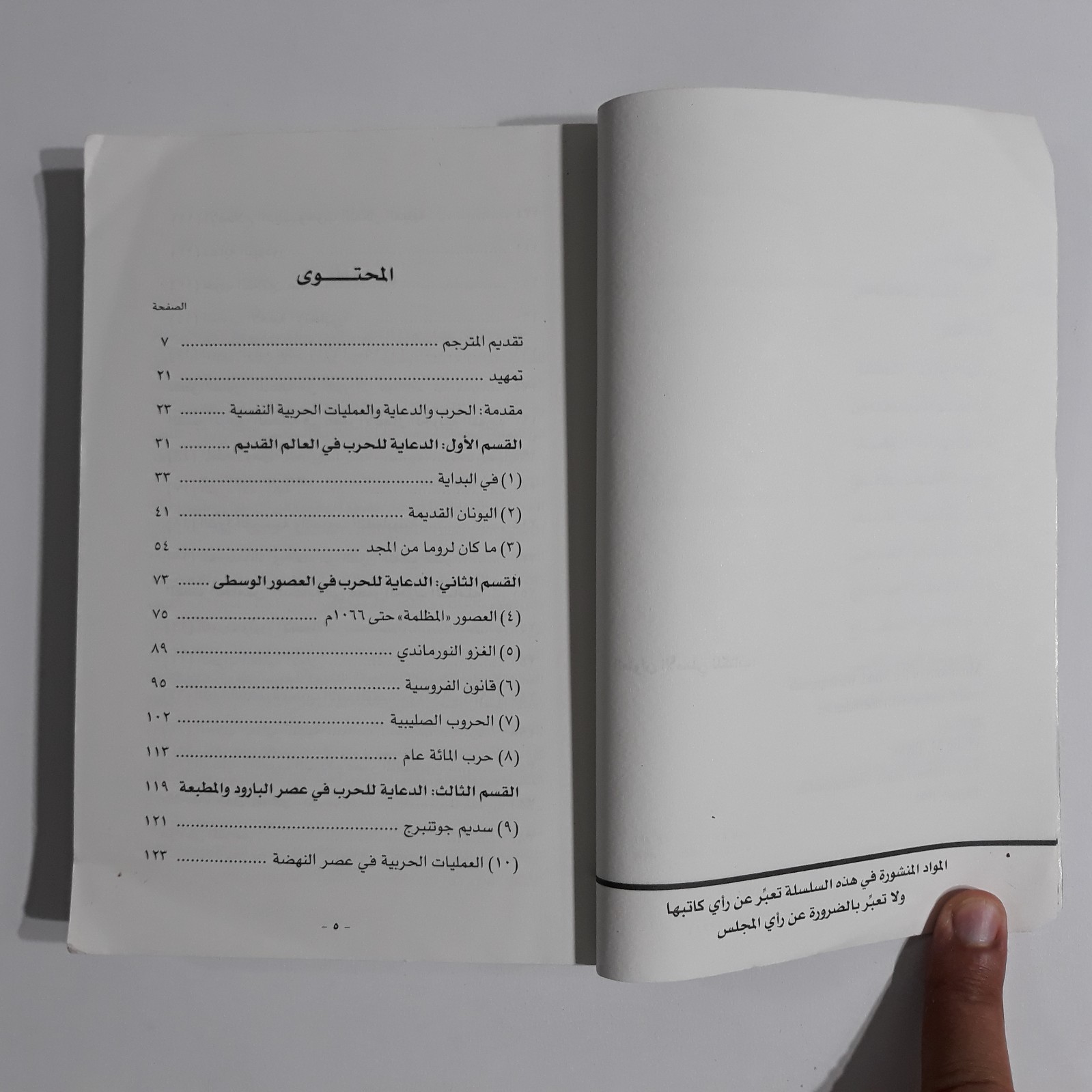 Political Munitions The Minds History Politics قصف العقول التاريخ السياسة الحروب