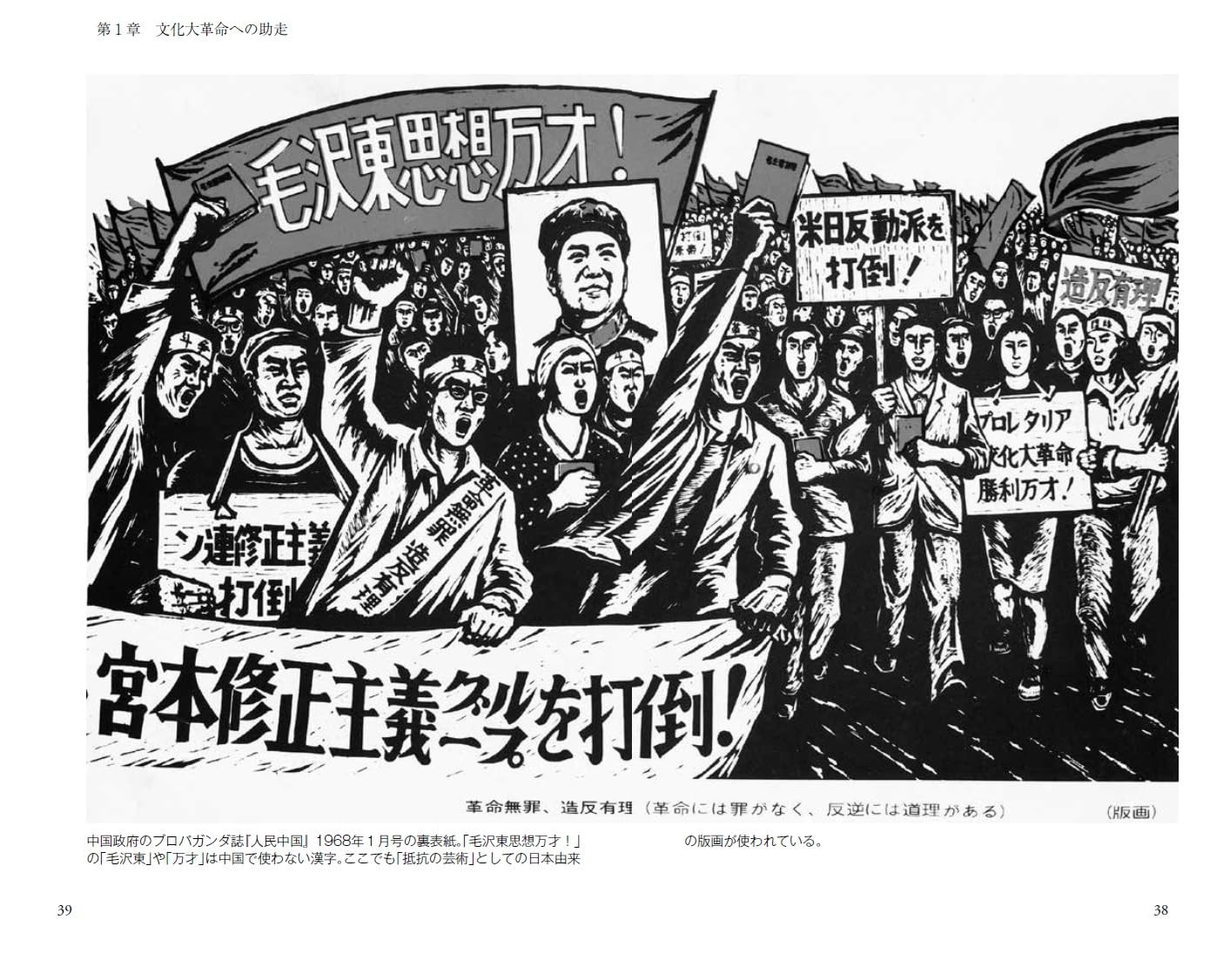 未完の中国文化大革命 毛沢東と日本の連動 (PHP新書) (Paperback) (UK IMPORT)