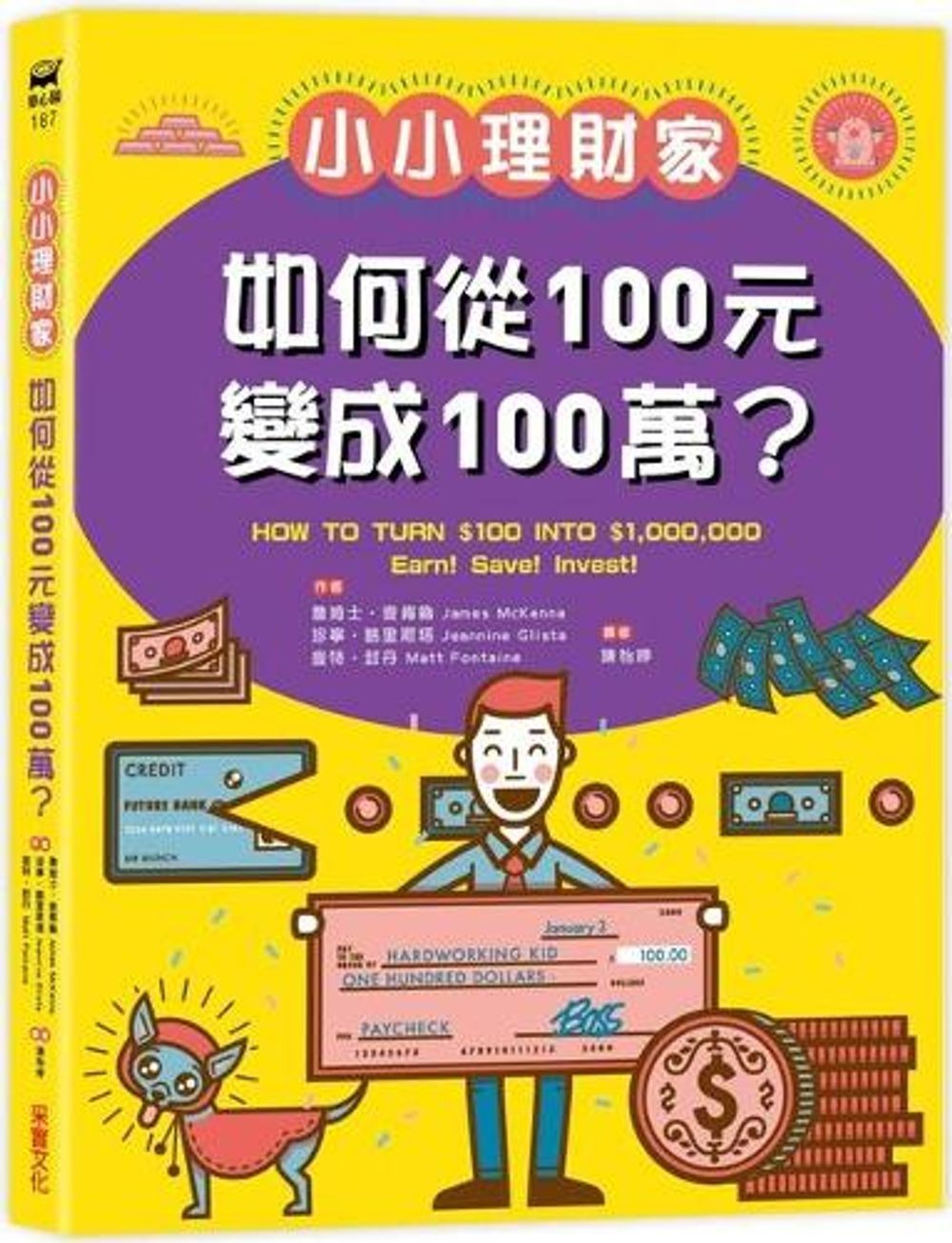 How to Turn 100 Into 1,000,000 by Jeannine Glista Matt Fontaine James McKenna (C