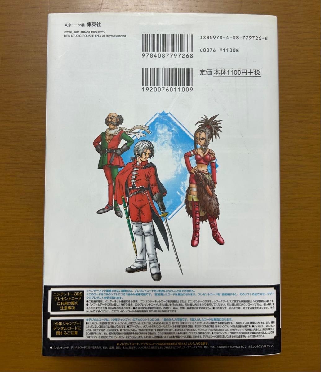 Dragon Quest VIII Journey of the Cursed King Nintendo 3DS Version V Jump Books