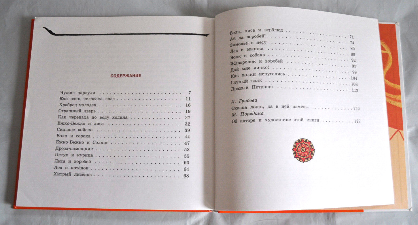 Болгарские Народные Сказки Ежко-Бежко и Солнце илл. Рачёв Сборник Russian Book