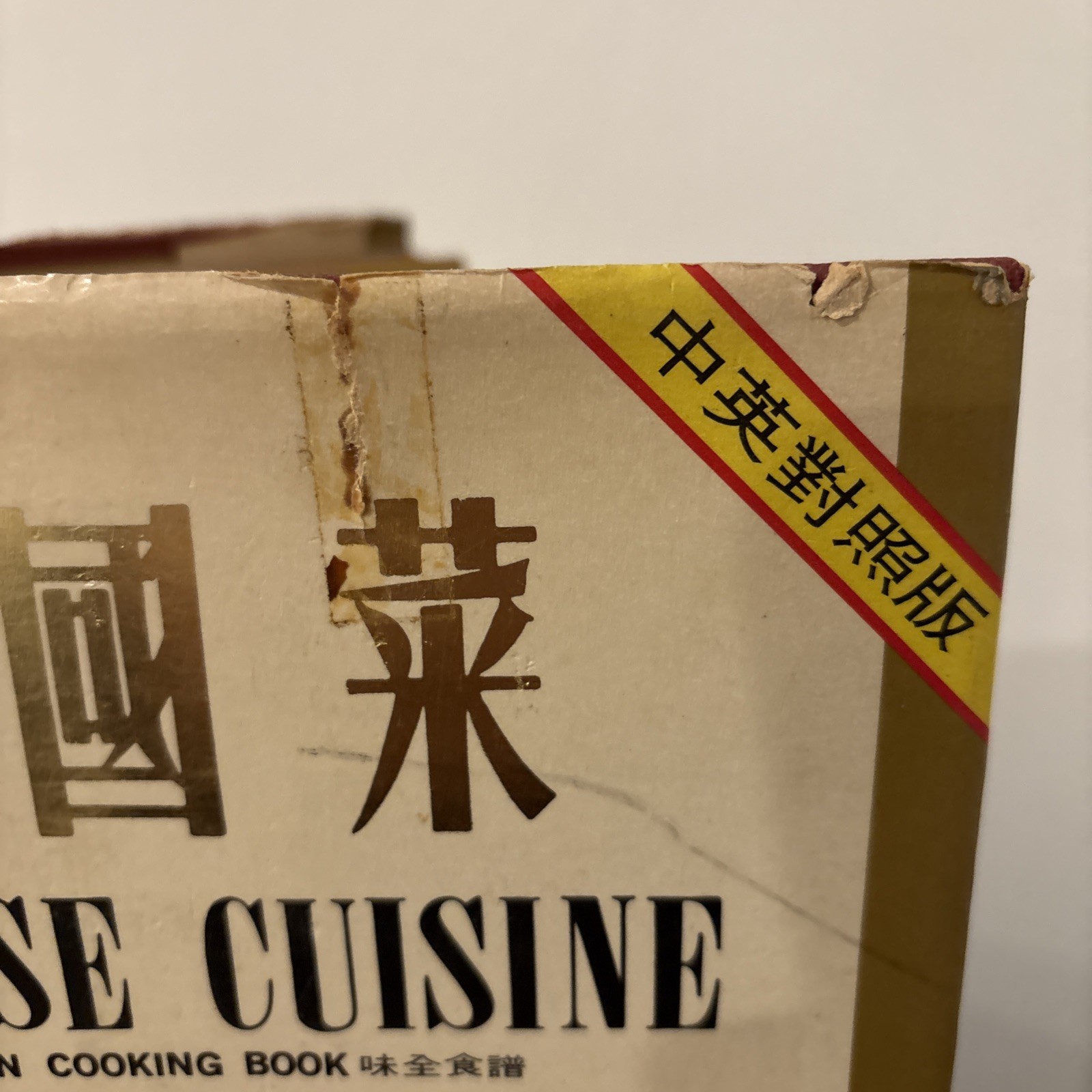 Vtg Hardcover CHINESE CUISINE Wei-Chuan’s Cook Book by Huang Su-Huei TAPED