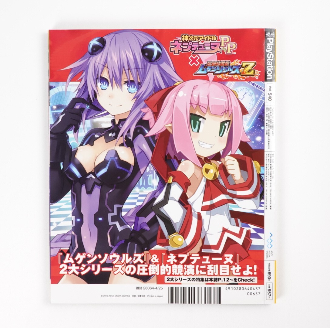 Dengeki Play Station Vol.540 – Apr 25. 2013 Japan Import Gaming Magazine