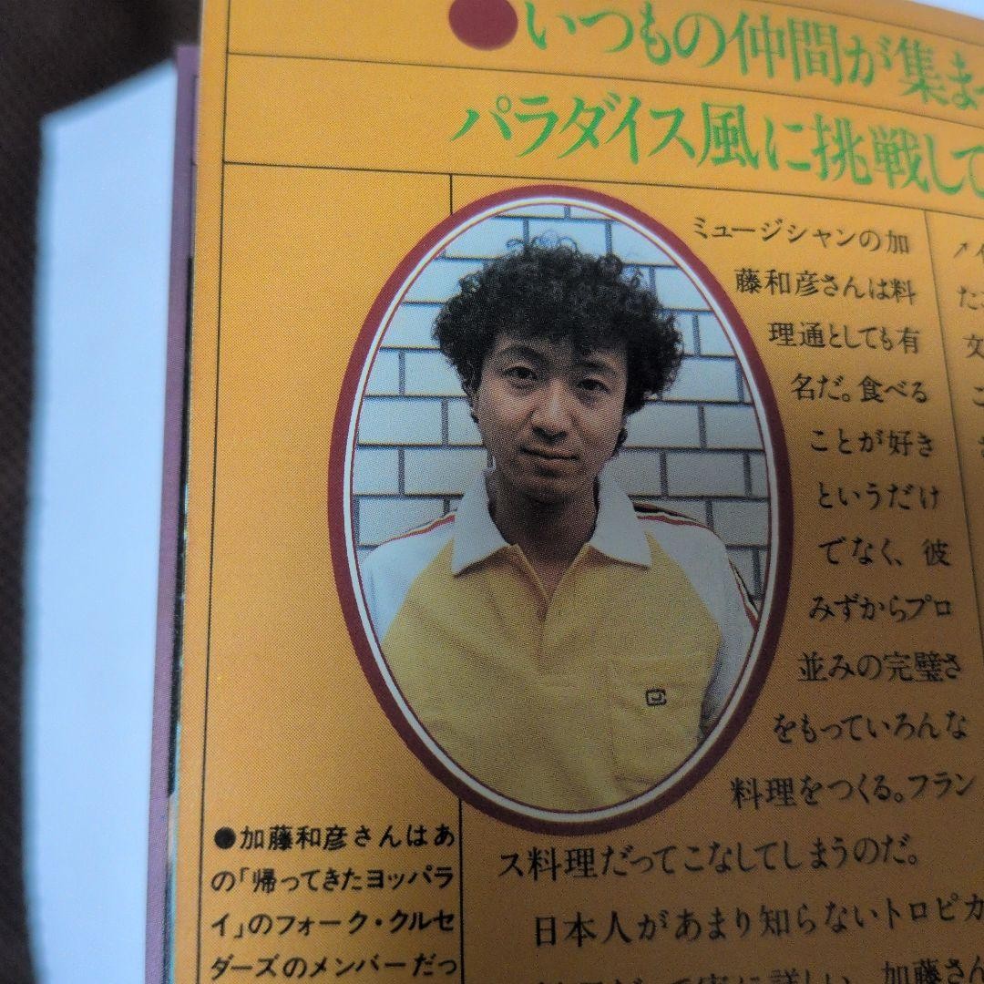 SUNTORY Tropical Book ’79 Rare Vintage Advertising Magazine 68 Pages