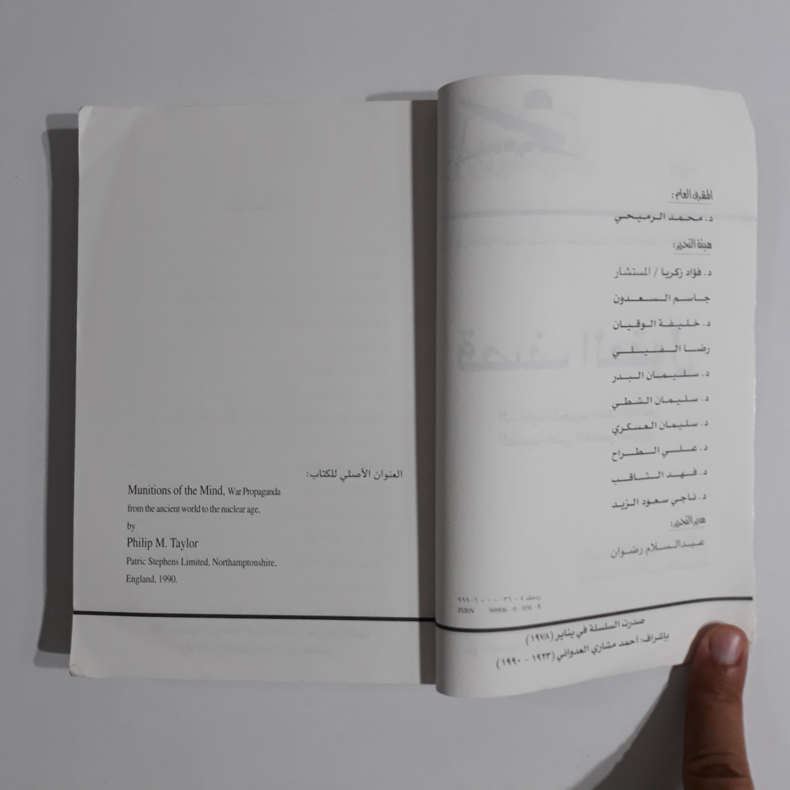 Political Munitions The Minds History Politics قصف العقول التاريخ السياسة الحروب