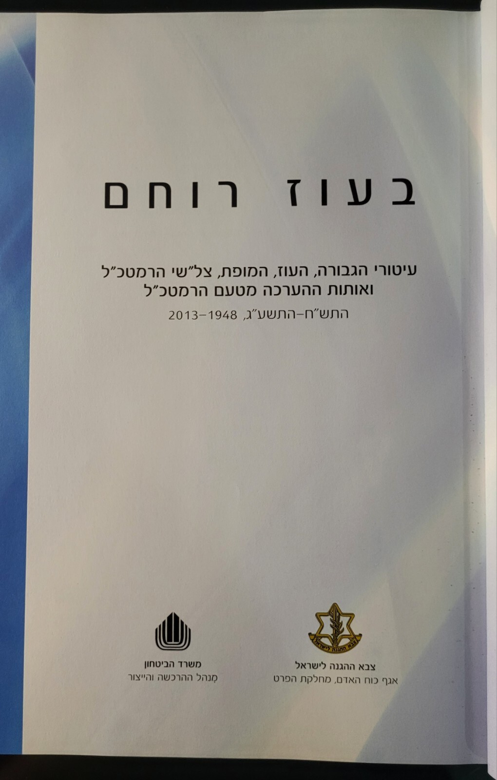 Boaz Roham. Israel’s Awards for heroism and courage 1948-2013, 661 pages.