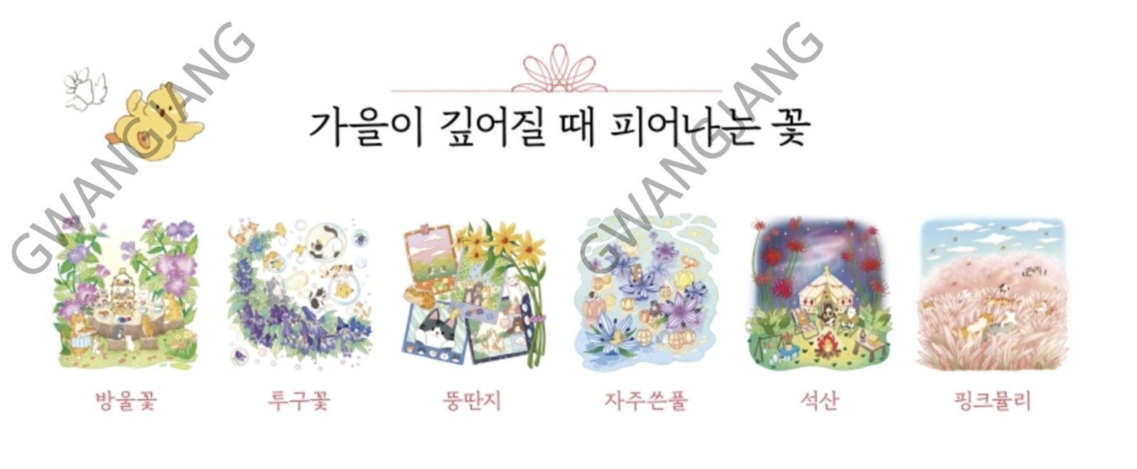 Cat’s Autumn Picnic Coloring Book Fun Hobby Kpop Paint Art illustration