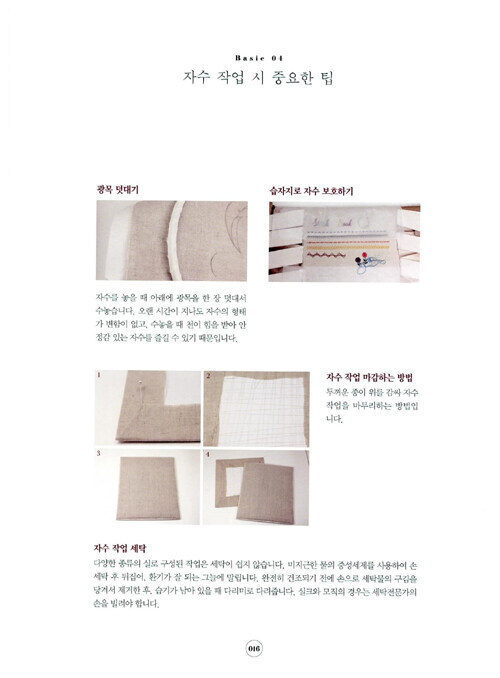 바늘과 실이 함께하는 앤틱 자수 Antique Embroidery – Korean Guide