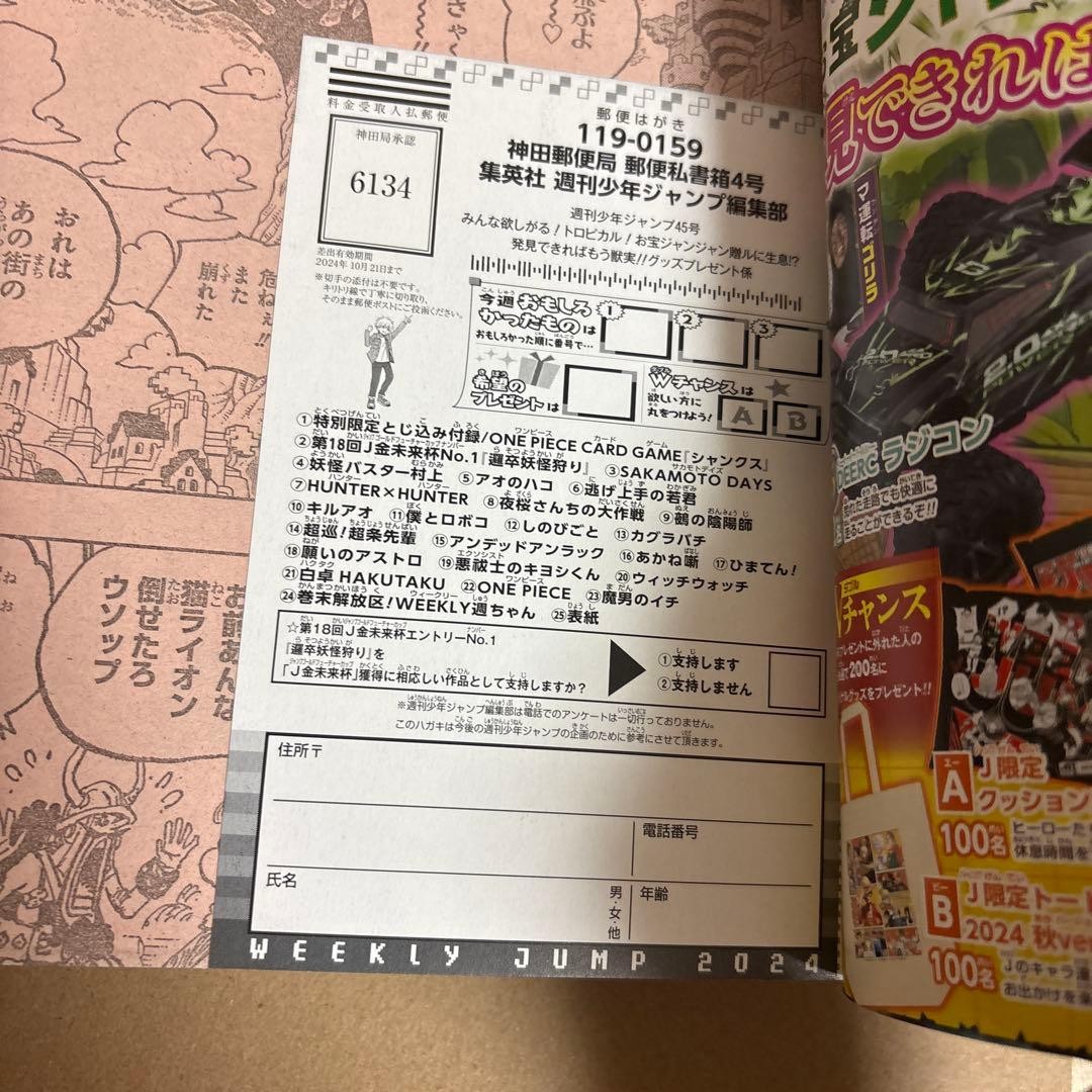 Weekly Shonen Jump 2024 Issue 45 One Piece Shanks Card Unopened