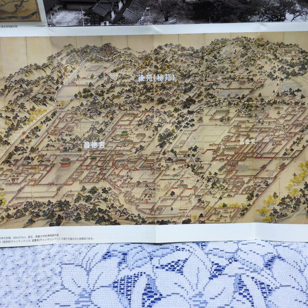 Korean UNESCO Changdeokgung Palace Travel Brochure 21cm x 10cm