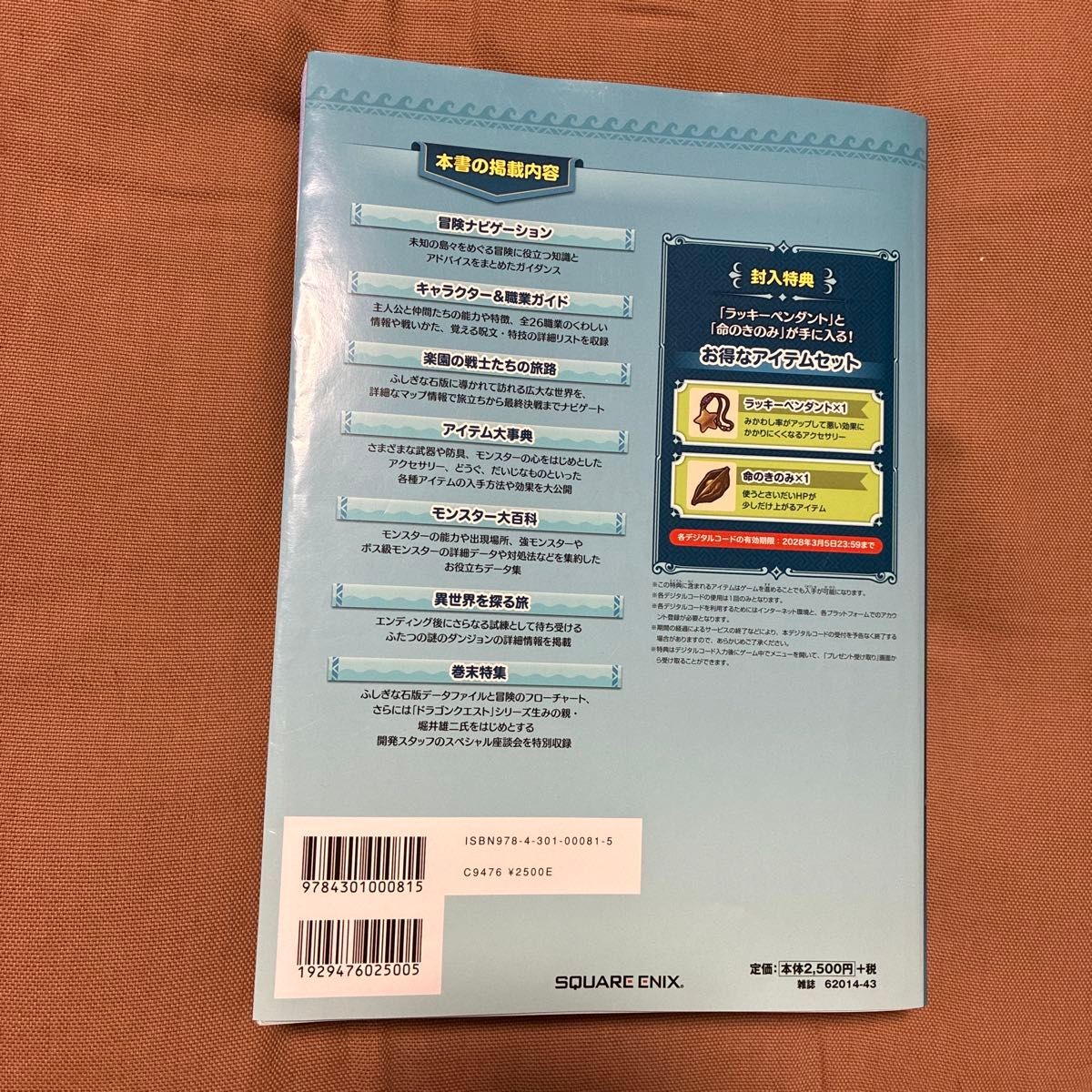 Dragon Quest VII Reimagined Official Guidebook with obi