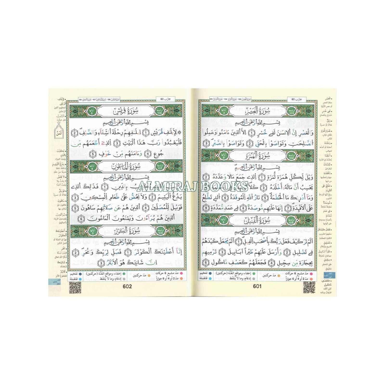 Tajweed Qur’an (Whole Qur’an, Warsh Narration) Arabic Edition By Dar
