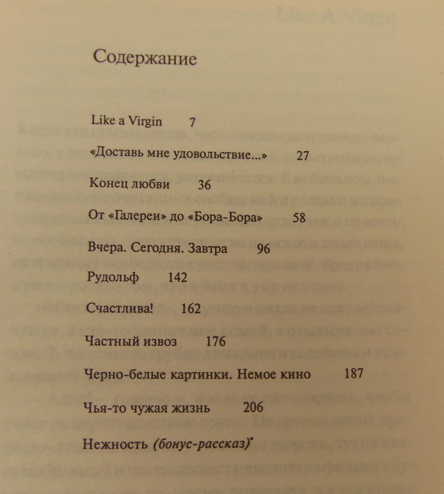 Чья-то Чужая Жизнь Book by Владимир Спектр Hardcover 223 pages 2005