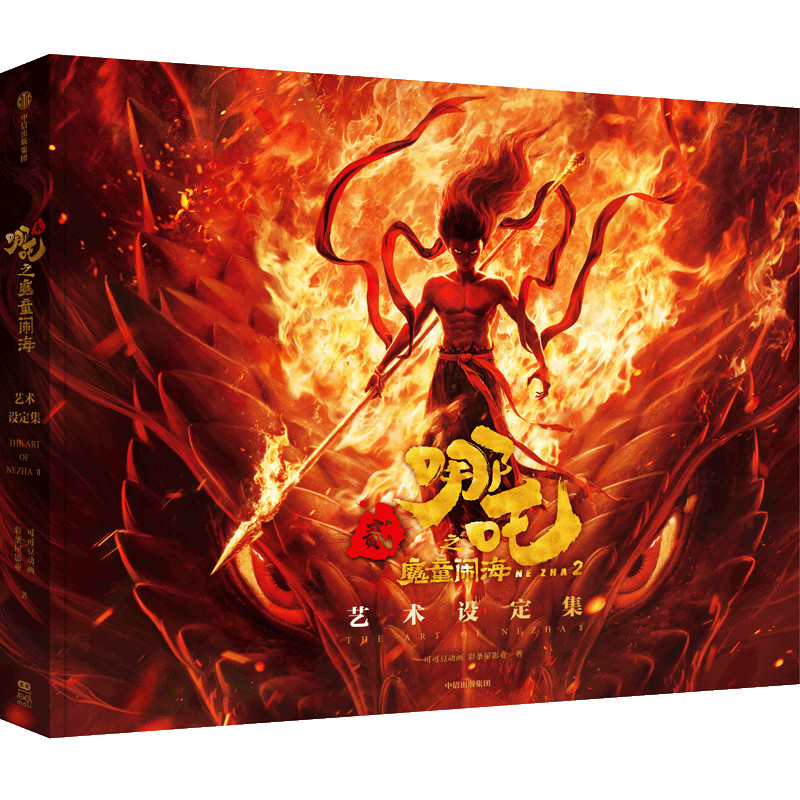 US SHIP!!! Official NeZha 2 Setting Picture Album Books Illustration Artbooks