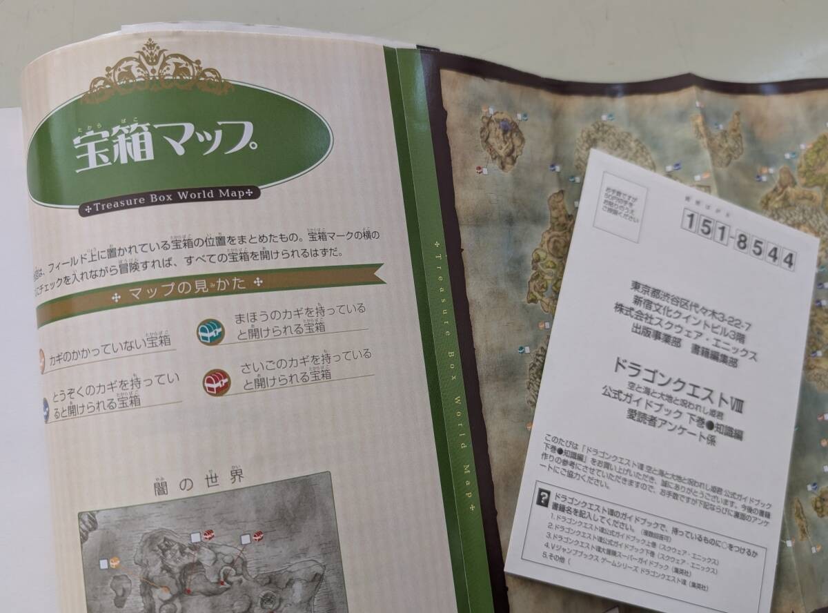 First Edition Dragon Quest VIII Official Guidebook Vol 1, Used, Map & Postcard