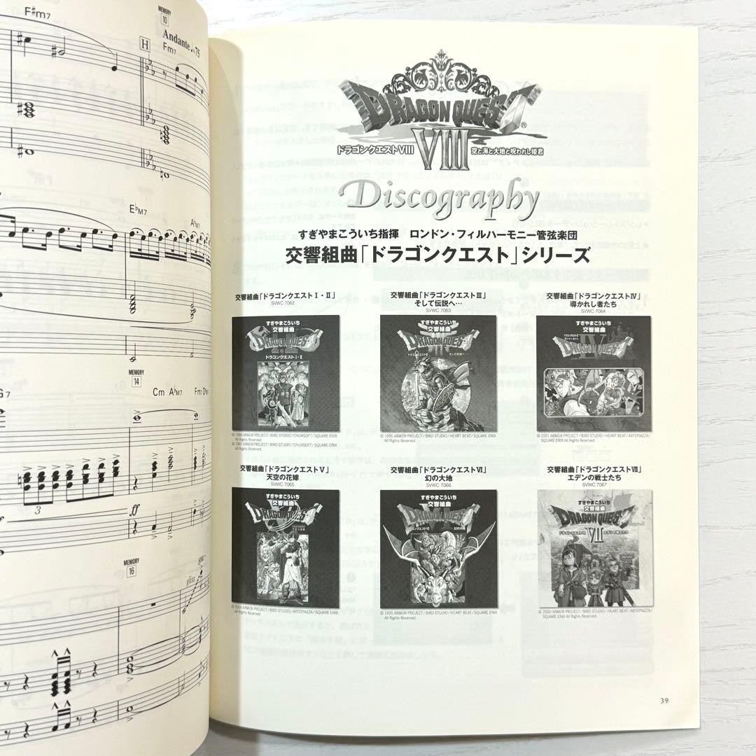 Dragon Quest 8 VIII Electone Score STAGEA OFFICIAL BOOK game music mz