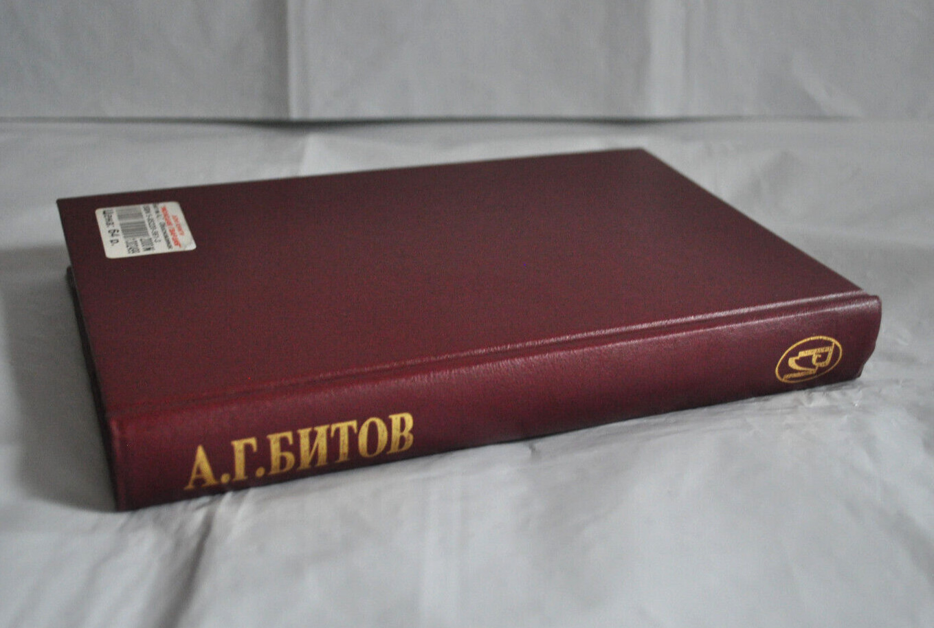 А. Битов Обоснованная Ревность Повести Сборник Бездельник Сад Образ Russian Book