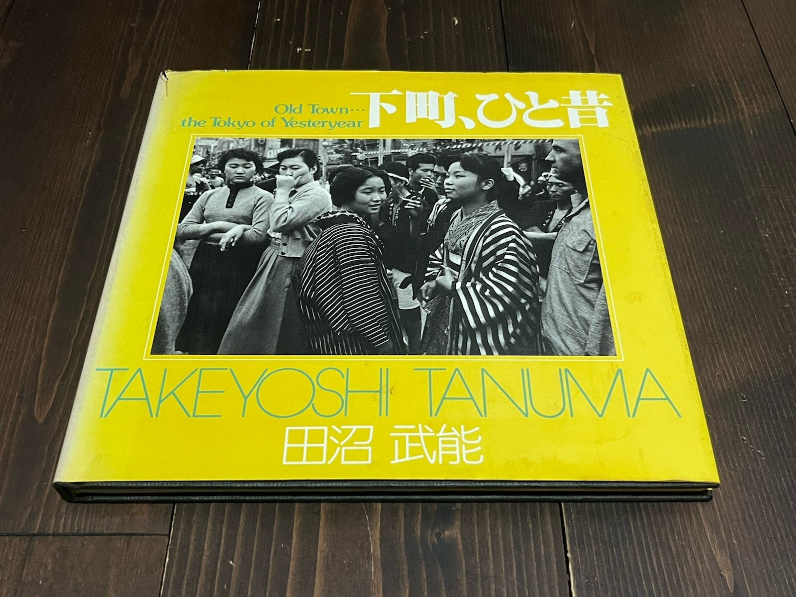 RARE OLD TOWN TOKYO PHOTO BOOK TAKEYOSHI TANUMA JAPAN 1980
