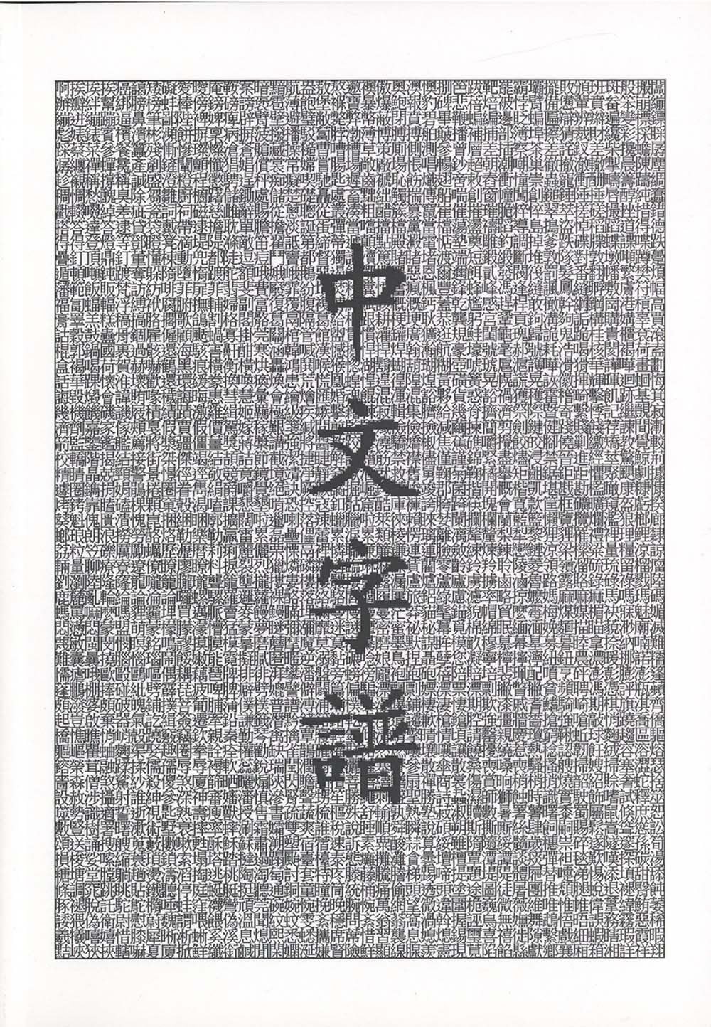 Chinese Characters: A Genealogy and Dictionary (English and Mandarin Chinese…