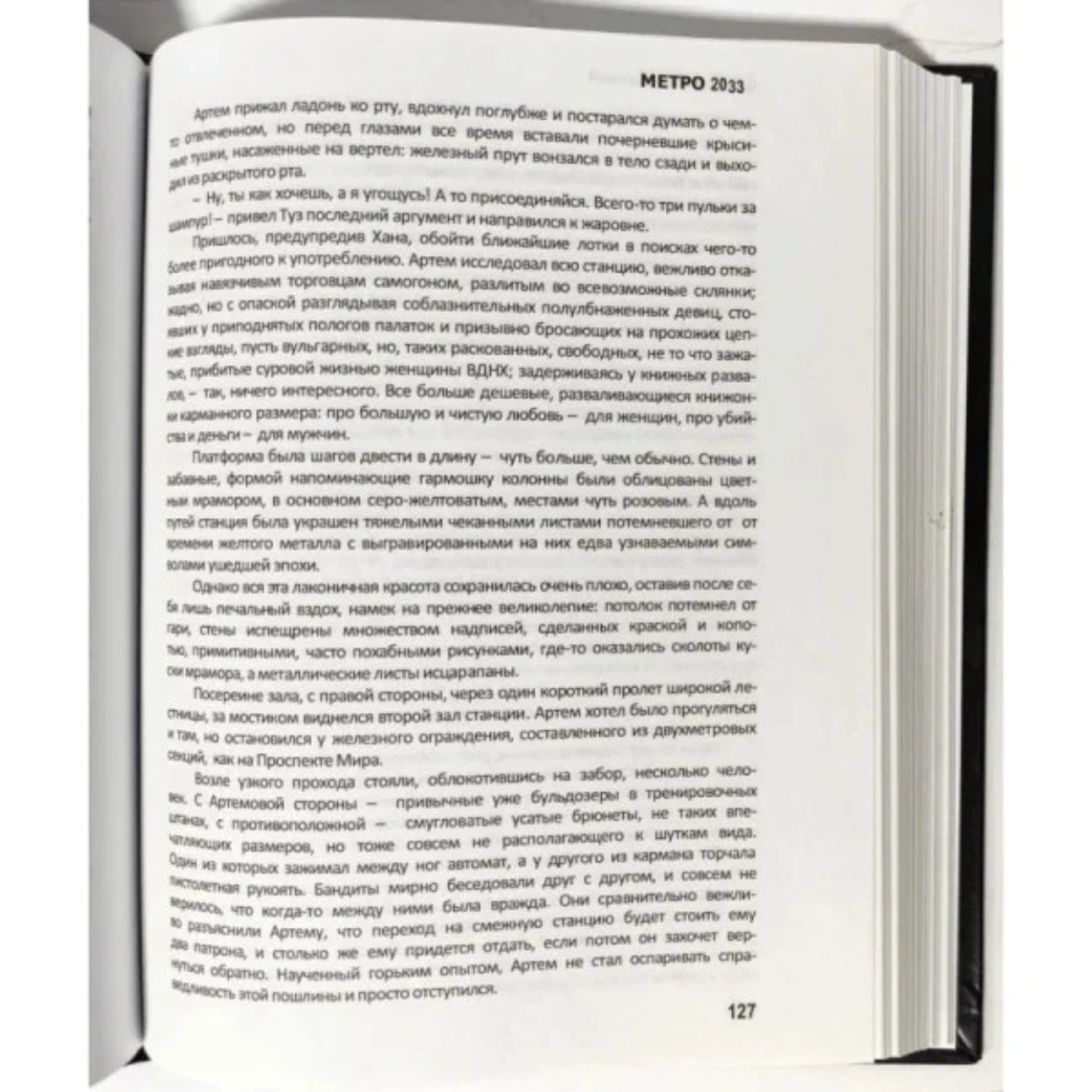 Book in Russian. Fiction – Metro 2033, 2034, 2035 (set of 3)