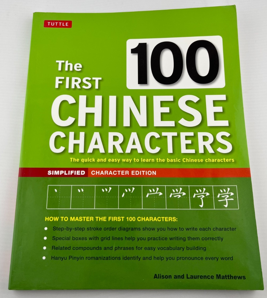 The First 100 Chinese Characters: Simplified Character Edition – Some writing